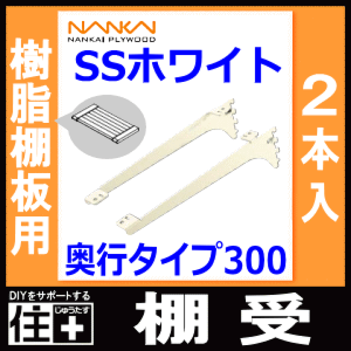 楽天市場】棚受(樹脂棚板用)アームハング棚柱SS対応・2本入 楽天市場】棚受(樹脂棚板用)アームハング棚柱SS対応・2本入