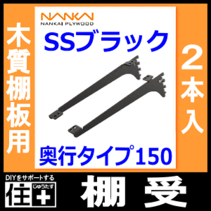 楽天市場】棚受（木質棚板用）アームハング棚柱SS対応・2本入、SS