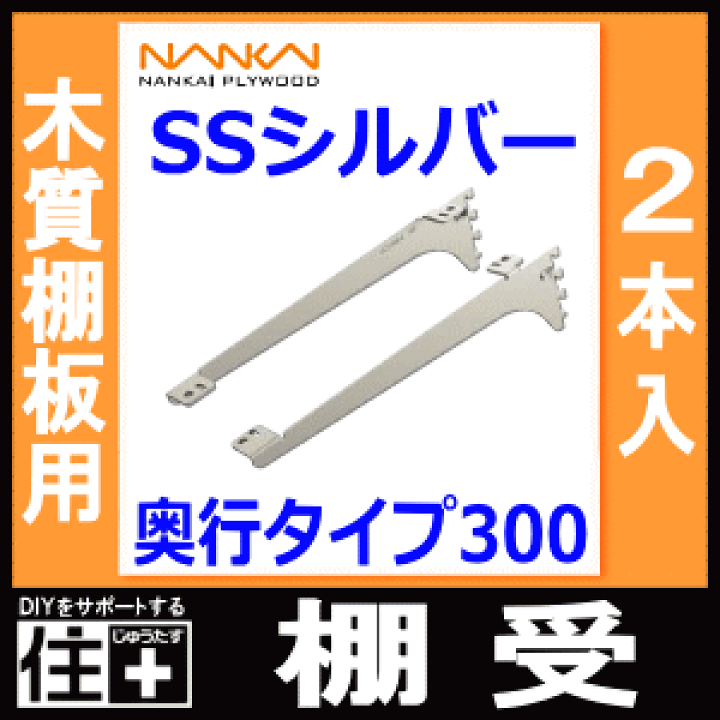 楽天市場】棚受（木質棚板用）アームハング棚柱SS対応・2本入、SS