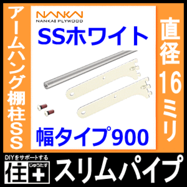 楽天市場】【全品対象200円OFFクーポン】スリムパイプ（アームハング棚