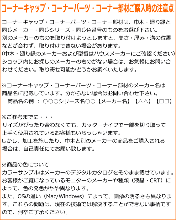 楽天市場】【全品対象200円OFFクーポン】巾木出隅(幅木)MDF基材 7mm厚 