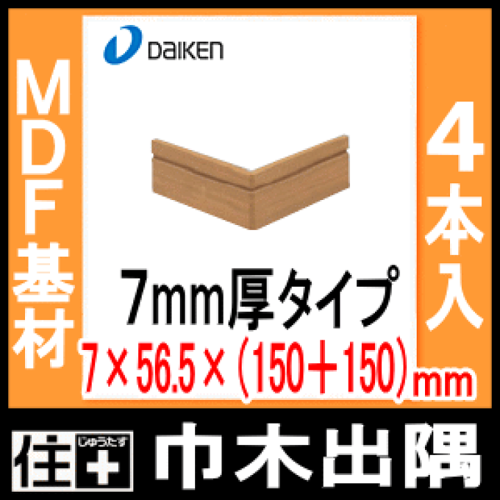 楽天市場】【全品200円OFFクーポン】巾木出隅(幅木)MDF基材 7mm