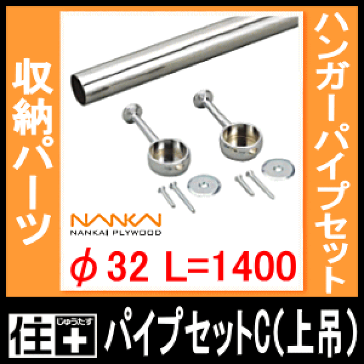 パイプ3点セット④ 南海プライウッド パイプセットC(U型) φ32 900mm HPC-U32-900 : 住建