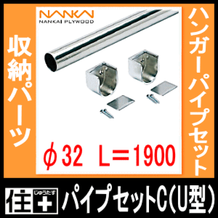 楽天市場】【全品対象200円OFFクーポン】パイプセットC（U型）長さ1900 