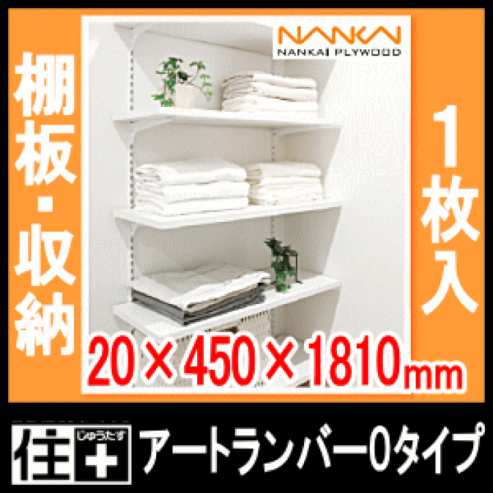 楽天市場】ウォールシェルフ アートランバーOタイプ 1面エッジテープ