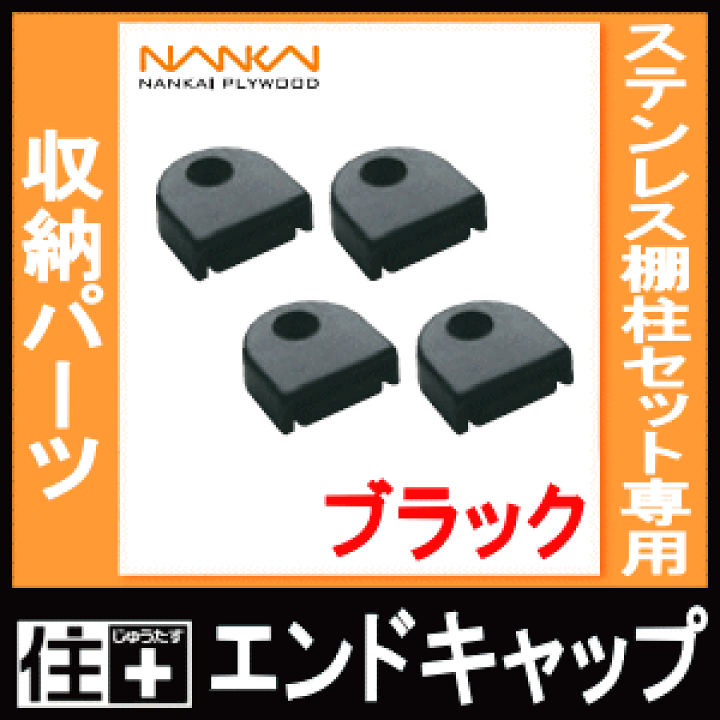 楽天市場】【全品対象200円OFFクーポン】エンドキャップ