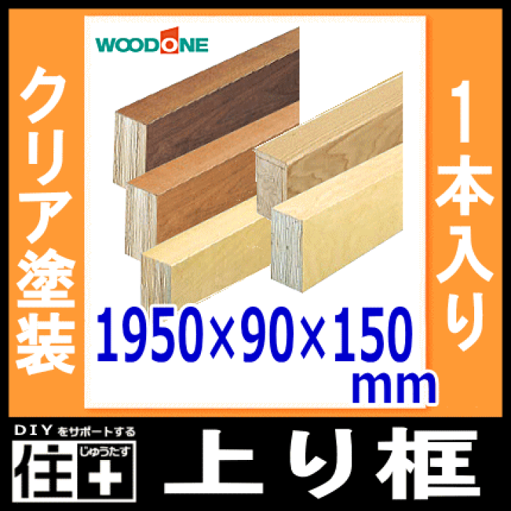 楽天市場】【全品対象200円OFFクーポン】上り框（1950×90×150mm