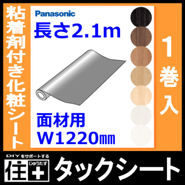 楽天市場】タックシート、面材用（1220mm×2.1m）粘着剤付き化粧