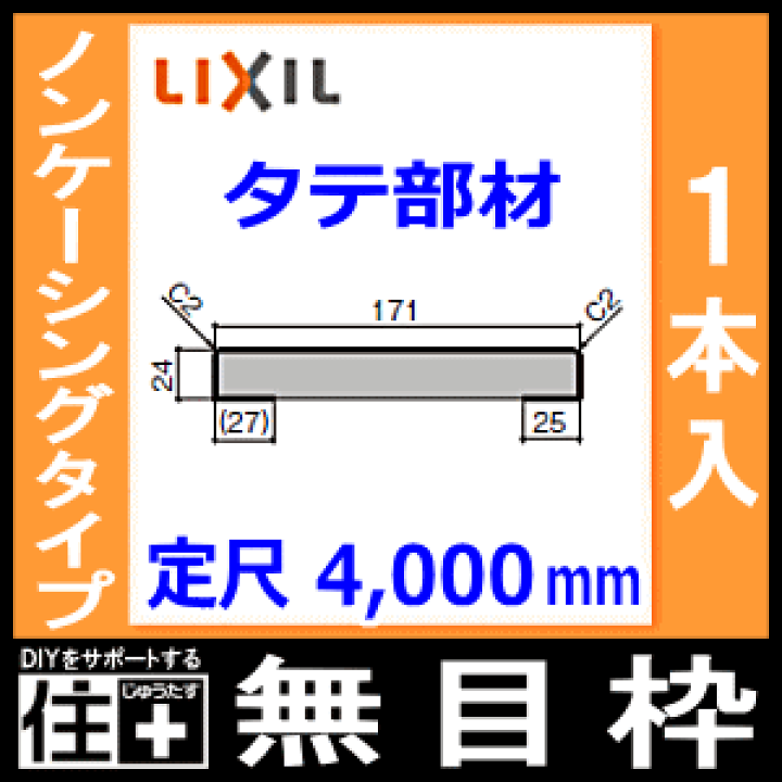 楽天市場】【全品対象200円OFFクーポン】無目枠 ノンケーシングタイプ