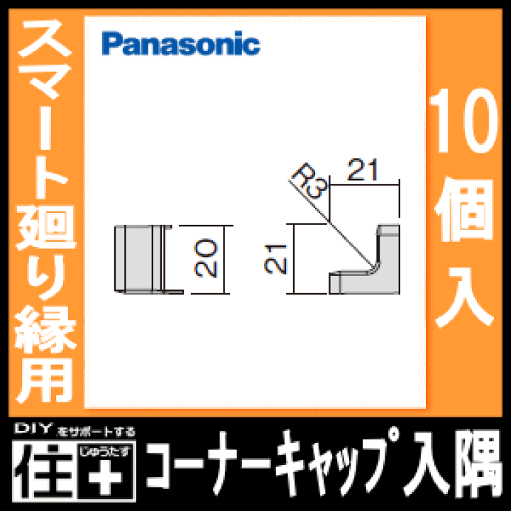 Yコーナー コーナーガード／NPC-9090V／L=1000mm／エンドキャップ1個付属