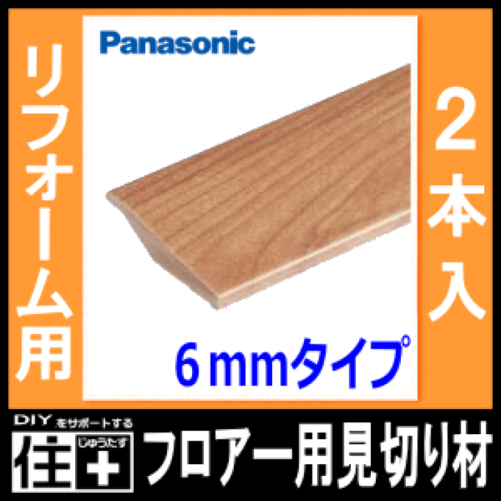 楽天市場】【全品対象200円OFFクーポン】フロアー用見切り材 6mmタイプ 