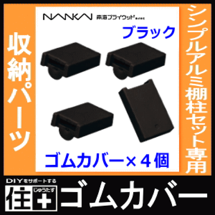 楽天市場】【全品対象200円OFFクーポン】ゴムカバー・ブラック