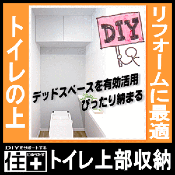 楽天市場】トイレ上部収納 TJHD-CW-A (トイレ収納、リフォーム 楽天市場】トイレ上部収納 TJHD-CW-A (トイレ収納、リフォーム