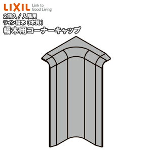 ؗpR[i[Lbv p C ؎ 2 -5072-MBJB ЖؗpLIXIL TOSTEM NV gXe イ Z{ 