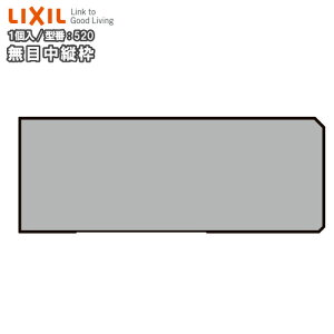 ���ژg ���4000mm 1�{�� NZH��381 ��-0024-MBJJ �^��520 LIXIL TOSTEM ���N�V�� �g�X�e�� ���イ���� �Z�{ ����^�֒����� ��Y