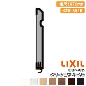 NbV؃X60 1970mm 10{ 6×59×1970mm Ж -5080-MBJB LIXIL TOSTEM NV gXe イ Z{^ց 
