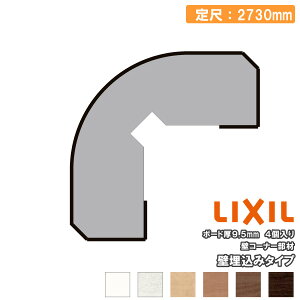 ǃR[i[ ǖ݃^Cvp@{[h9.5mm 4 2730mm ZZ-5011-MBJF LIXIL TOSTEM NV gXe イ Z{ ^֒ 