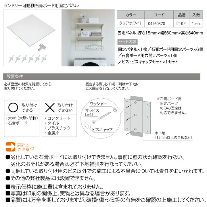 楽天市場】【全品対象200円OFFクーポン】ランドリー可動棚石膏ボード用 