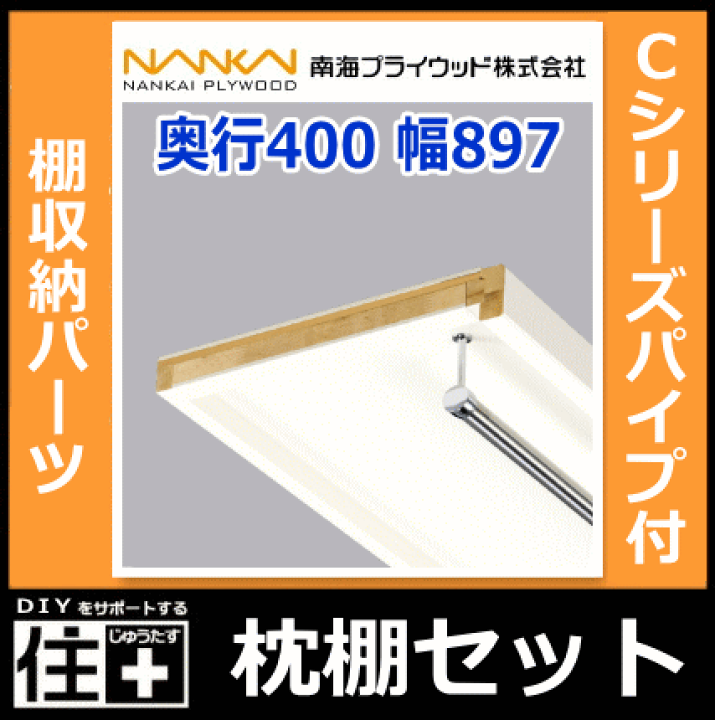 楽天市場】【全品対象200円OFFクーポン】枕棚セット Cシリーズ