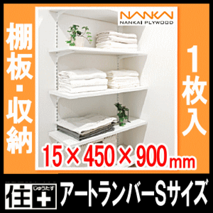 Amazon | 南海プライウッド 棚板 アートランバーOタイプ シェル