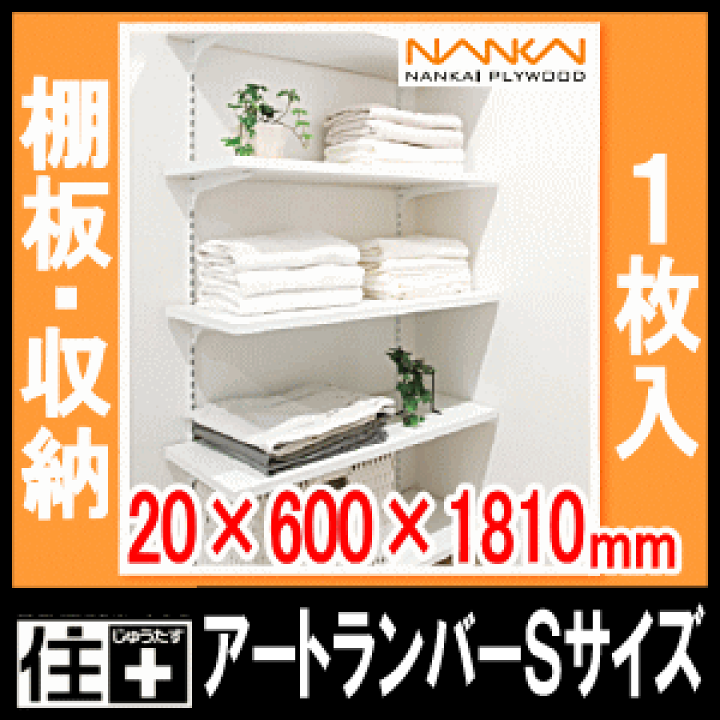 楽天市場】ウォールシェルフ アートランバーSタイプ（旧アートランバー 