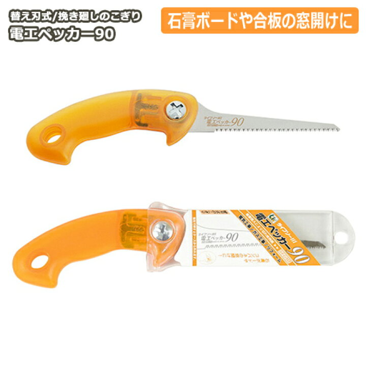 楽天市場 のこぎり ライフソー Hi 電工ペッカー90本体 挽き回しのこぎり 岡田金属工業所 じゅうたす 住 diyをサポートする 住 楽天市場 のこぎり ライフソー Hi 電工ペッカー90本体 挽き回しのこぎり 岡田金属工業所 じゅうたす 住 diyをサポートする 住