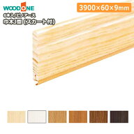 巾木 ピノアース（J型・スカート付・3900×60×9mm・6本入・DJNJ63）幅木 WOODONE ウッドワン 床材 フロ…