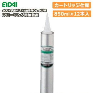 【楽天市場】フローリング用接着剤・永大ネダ用ボンド（ES-NU）無溶剤ウレタン系（カートリッジ仕様）850ml×12本EIDAI 永大産業