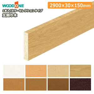 ֋Ж؁i2900×30×150mmE1{jGL7712-7-AJ[ZNV^Cv WOODONE Ebh イ Z{^֒ 