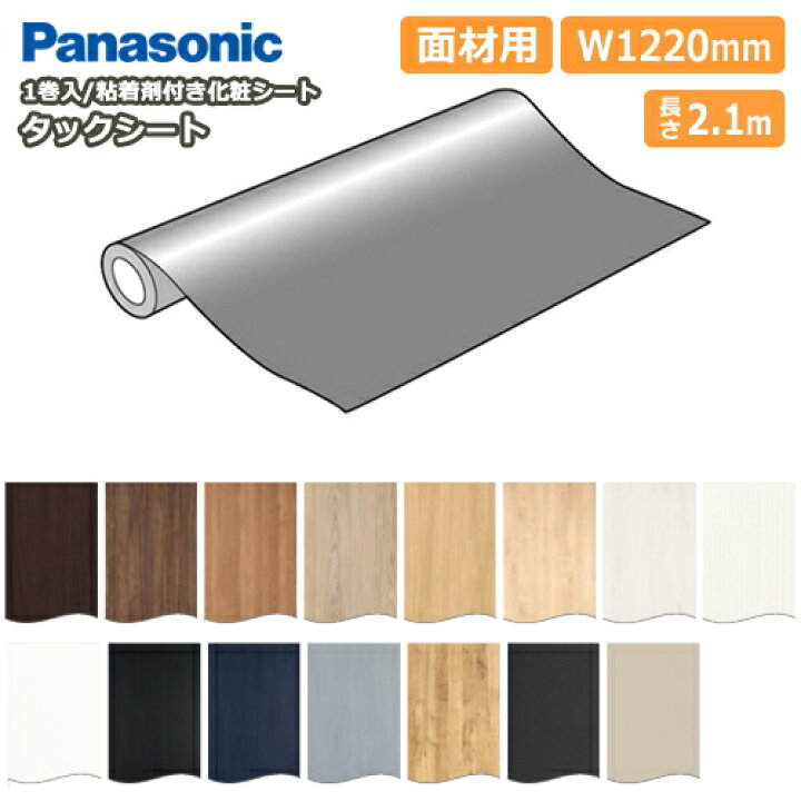 楽天市場】タックシート、面材用（1220mm×2.1m）粘着剤付き化粧シート 