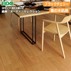 ブラックチェリー 床材 通販 価格比較 価格 Com