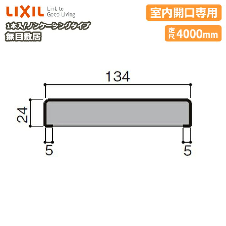 楽天市場】無目敷居・無目枠・ノンケーシングタイプ・室内開口専用 