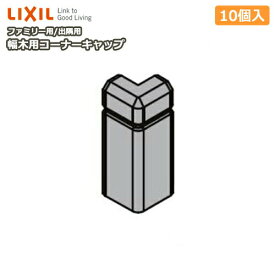 楽天市場 巾木 コーナーキャップの通販