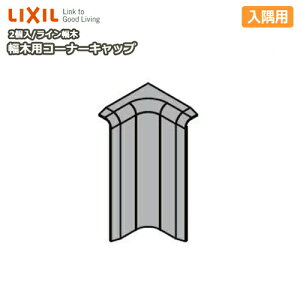ySiΏ200~OFFN[|zؗpR[i[Lbv p Cؗp 2 -5069-MBJB Жؗp LIXIL TOSTEM NV gXe イ Z{ 