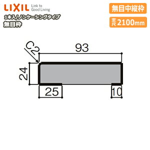 ژg mP[VO^Cv ڒcg 93 2100mm1{ NZH010 -0002-MBJJ ^696 LIXIL TOSTEM NV gXe イ Z{^ց Y