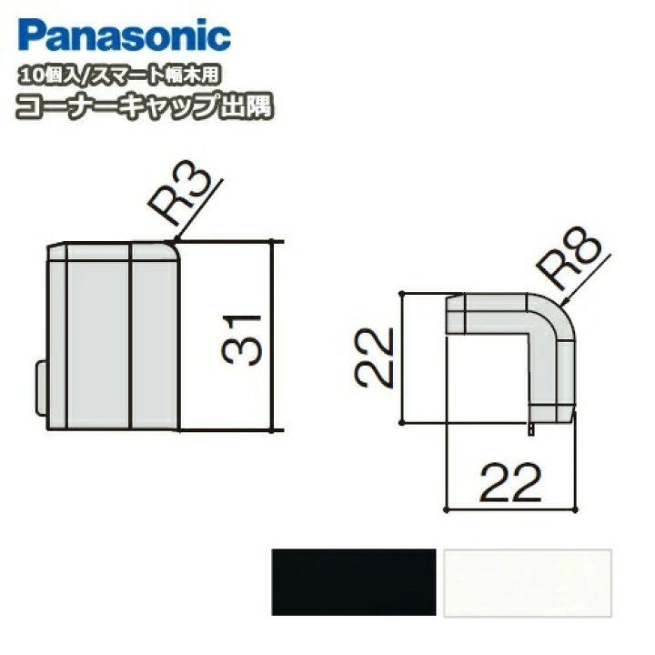楽天市場 コーナーキャップ出隅 パナソニック スマート幅木対応 10個入 Qpe111ady 巾木 Panasonic パナソニック 床材 フローリング じゅうたす 住 ｄｉｙをサポートする 住