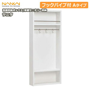 楽天市場 建材 収納 リフォーム ニッチ収納 南海プライウッド サニタ Sanita 壁厚洗面収納ボックス ｄｉｙをサポートする 住