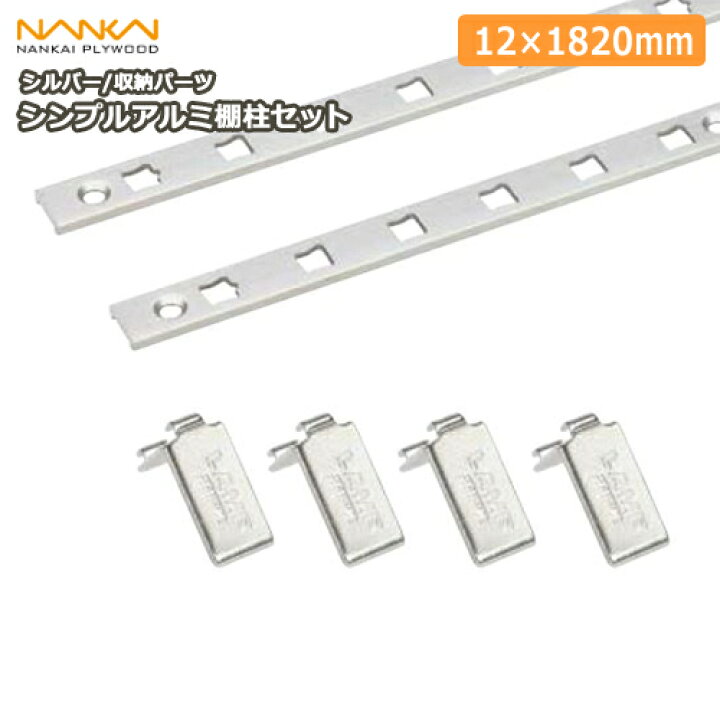 楽天市場】【全品200円OFFクーポン】シンプルアルミ棚柱セット 