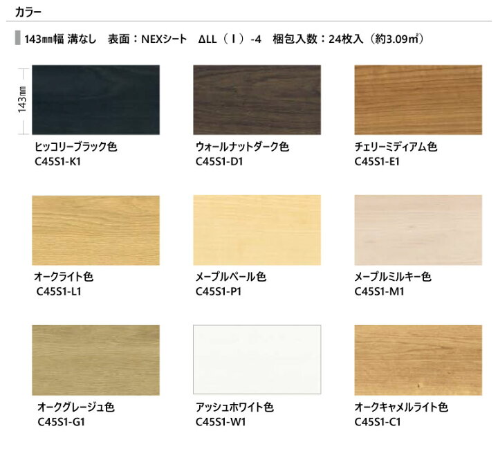 楽天市場】【全品対象200円OFFクーポン】床材 カナエル C防音45 143 