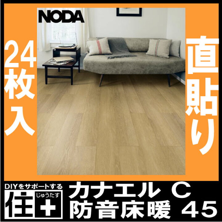 楽天市場】【全品200円OFFクーポン】床材 カナエル C防音床暖45 143 