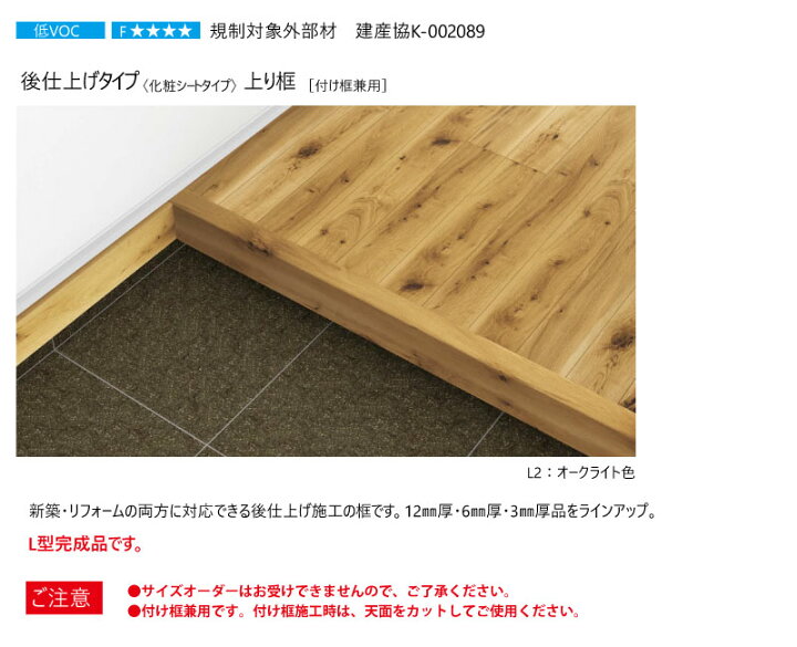 楽天市場】上り框 後仕上げタイプ 付け框兼用 1950×132×80mm 1本入 