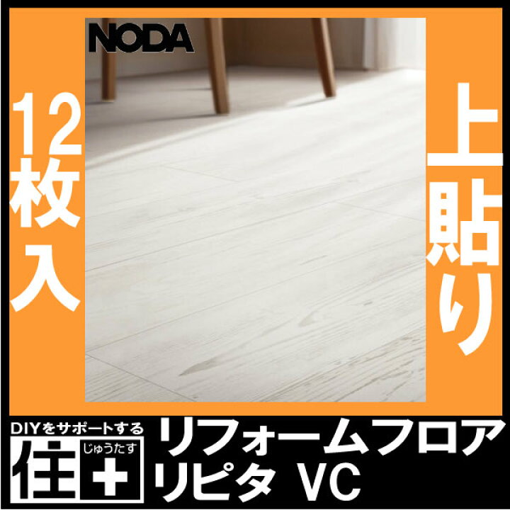 楽天市場】【全品対象200円OFFクーポン】床材 リフォームフロアリピタ 