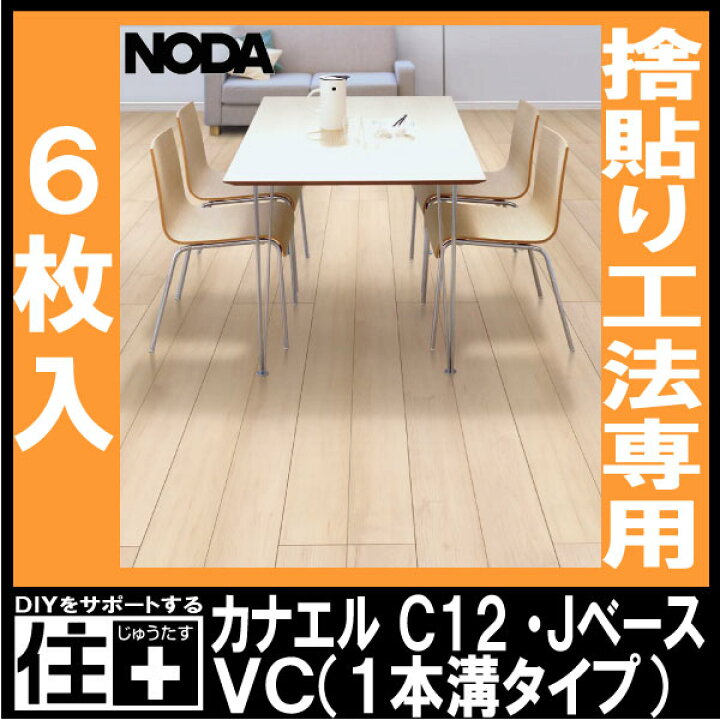 楽天市場】【全品対象200円OFFクーポン】床材 カナエル C12 JベースVC 