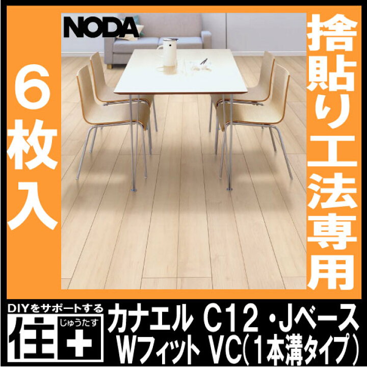 楽天市場】【全品対象200円OFFクーポン】床材 カナエル C12 JベースW 