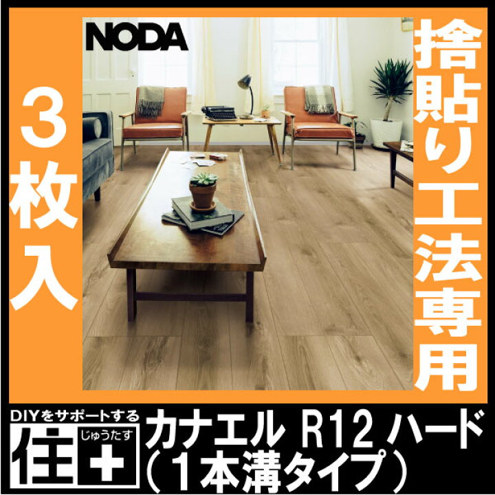 楽天市場】【全品対象200円OFFクーポン】床材 カナエルハード R12 303 