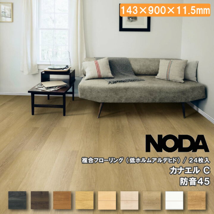 楽天市場】【全品対象200円OFFクーポン】床材 カナエル C防音45 143 