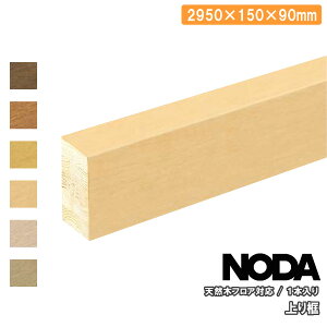 ySiΏ200~OFFN[|zy VR؃tAΉ 2950×150×90~ 1{ FA-13 NODA m_ t[O イ Z{ ^֒ 