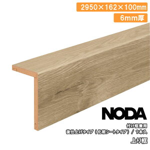ySiΏ200~OFFN[|zy dグ^Cv typ 2950×162×100mm 1{ FA6R-23 NODA m_ t[O イ Z{ ^֒ 