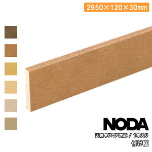ySiΏ200~OFFN[|zty VR؃tAΉ 2950×120×30~ 1{ FH-11 NODA m_ t[O イ Z{ ^֒ 