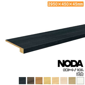 ySiΏ200~OFFN[|z σV[g 2950×450×45mm 1{ FSS-11 NODA m_ t[O イ Z{ ^֒ 